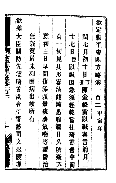 33990-钦定剿平粤匪方略八十六 (清)奕欣等撰.pdf_第2页