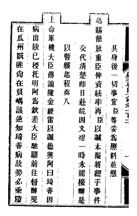 33990-钦定剿平粤匪方略八十六 (清)奕欣等撰.pdf_第3页