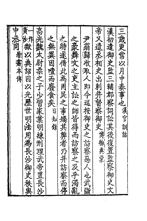 35433-南台旧闻四 (清)黄叔璥辑.pdf_第3页