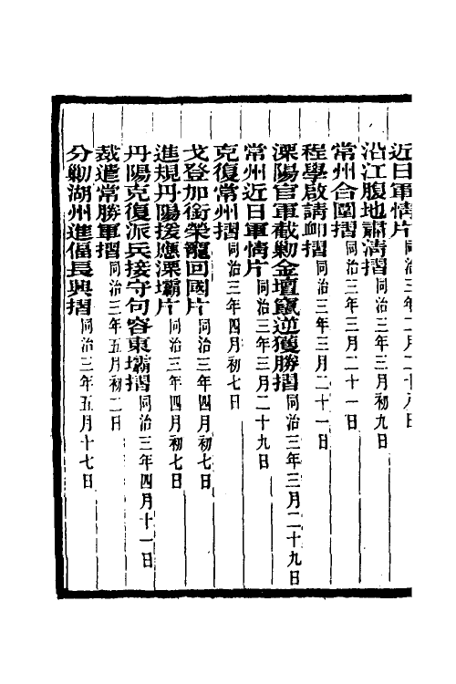 34971-李文忠公奏稿六 (清)李鸿章撰.pdf_第3页