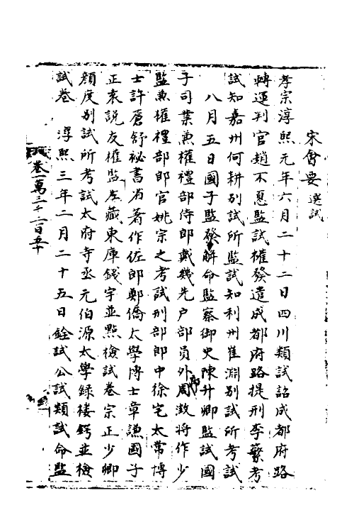 35886-宋会要一百三十四 (清)杨晨撰.pdf_第2页