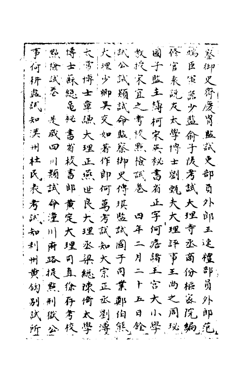35886-宋会要一百三十四 (清)杨晨撰.pdf_第3页