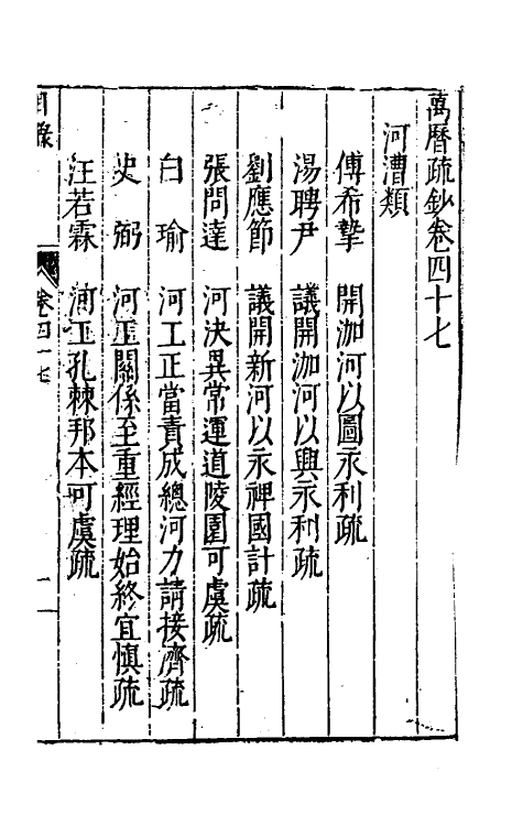 34397-万历疏钞三十五 (明)吴亮辑.pdf_第2页