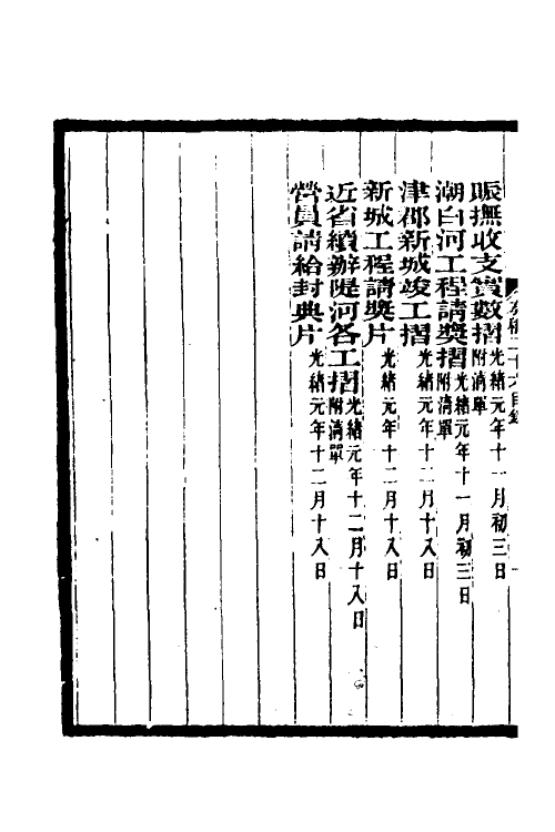 34972-李文忠公奏稿二十六 (清)李鸿章撰.pdf_第3页