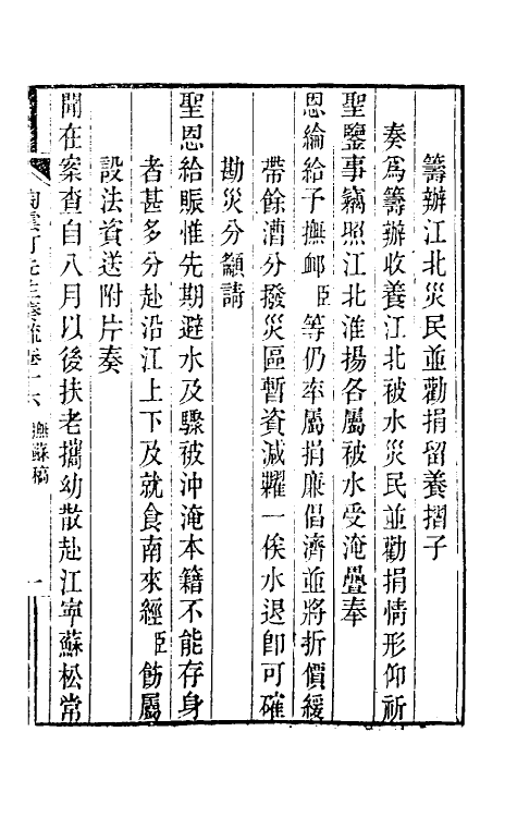 34803-陶云汀先生奏疏十六 (清)陶澍撰.pdf_第3页