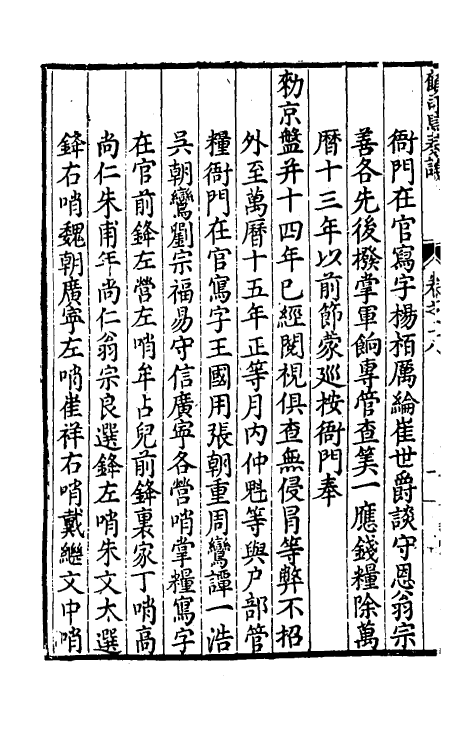 34586-冲庵顾先生抚辽奏议十二 (明)顾养谦撰.pdf_第3页
