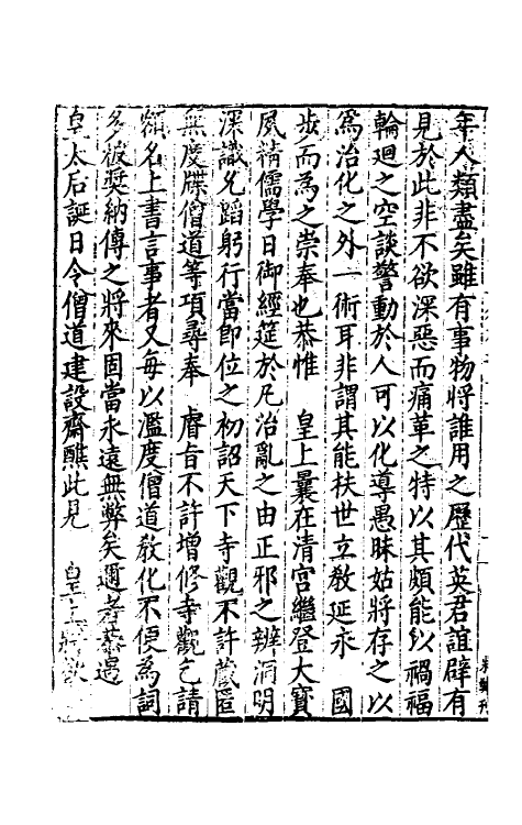 34315-皇明疏钞九 (明)孙旬辑.pdf_第3页