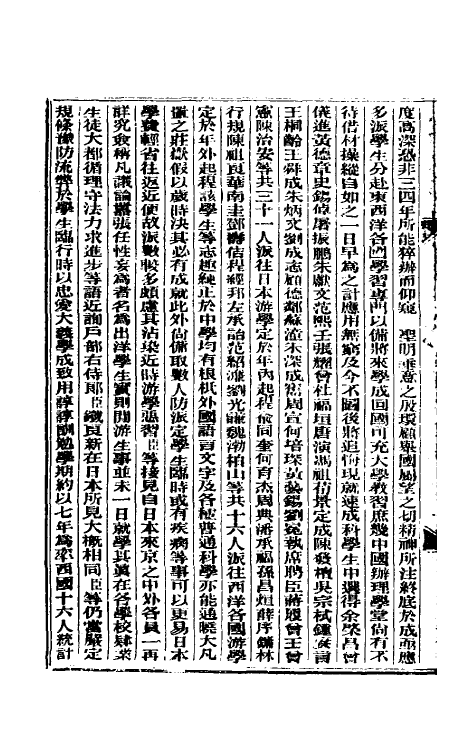 33621-东华续录八十九 (清)朱寿朋撰.pdf_第3页