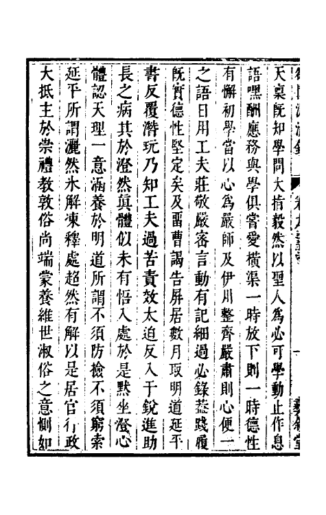 35248-[虫隹]闽源流录五 (清)张夏撰.pdf_第3页