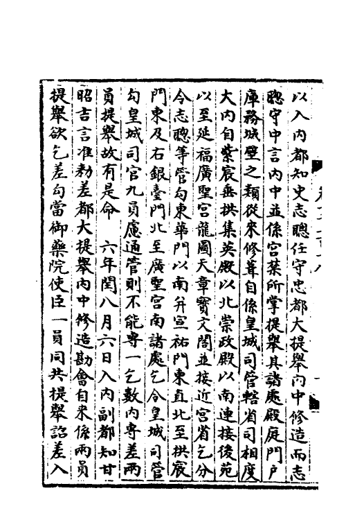 35945-宋会要八十九 (清)杨晨撰.pdf_第3页