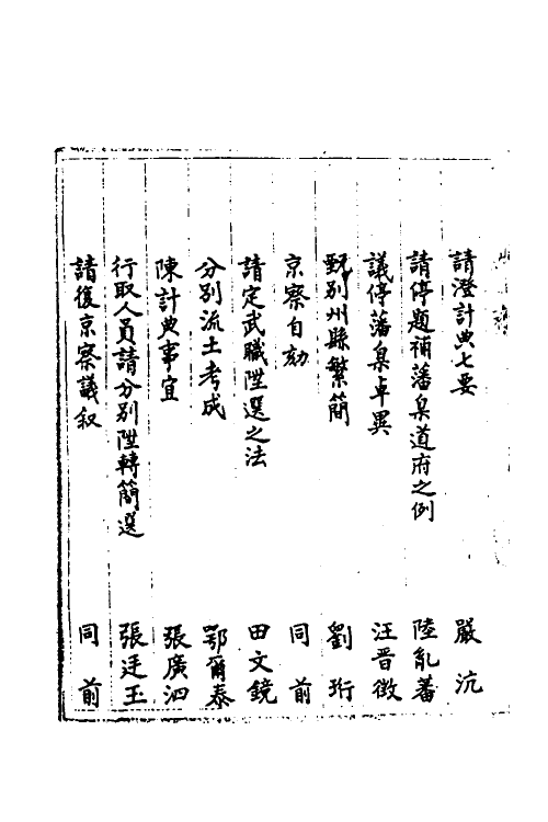 34474-国朝奏疏十 (清)朱枟辑.pdf_第3页