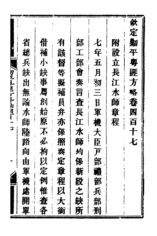 34220-钦定剿平粤匪方略二百八十七 (清)奕欣等撰.pdf_第2页