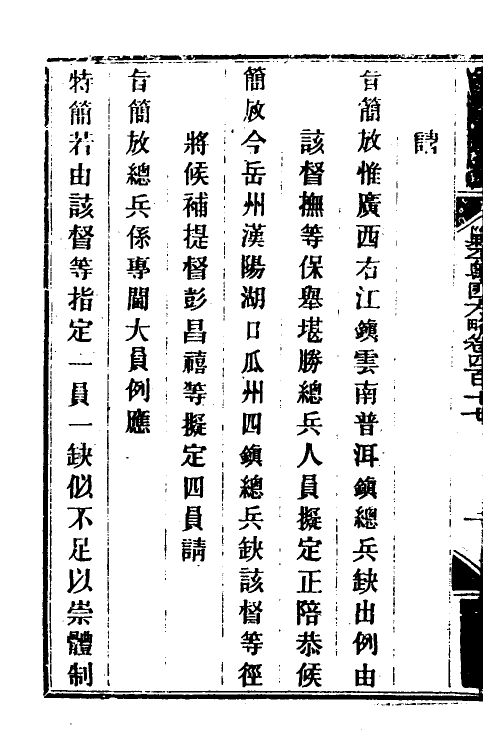 34220-钦定剿平粤匪方略二百八十七 (清)奕欣等撰.pdf_第3页