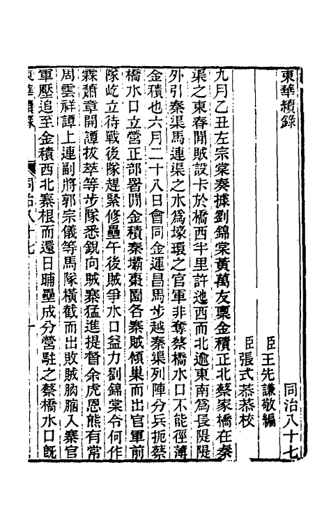 33525-东华续录二百八十三 王先谦撰.pdf_第2页