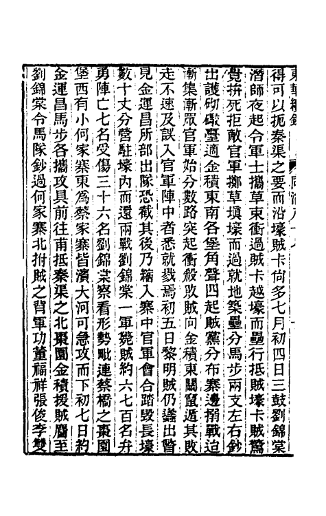 33525-东华续录二百八十三 王先谦撰.pdf_第3页