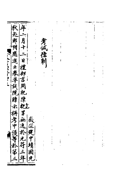 35846-宋会要一百二十四 (清)杨晨撰.pdf_第2页