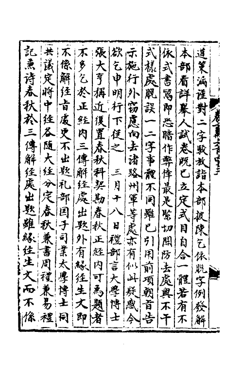 35846-宋会要一百二十四 (清)杨晨撰.pdf_第3页
