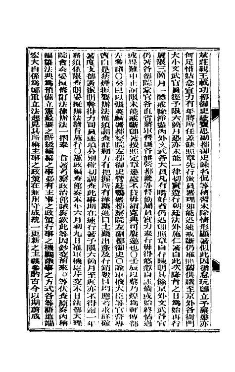 33661-东华续录九十九 (清)朱寿朋撰.pdf_第3页