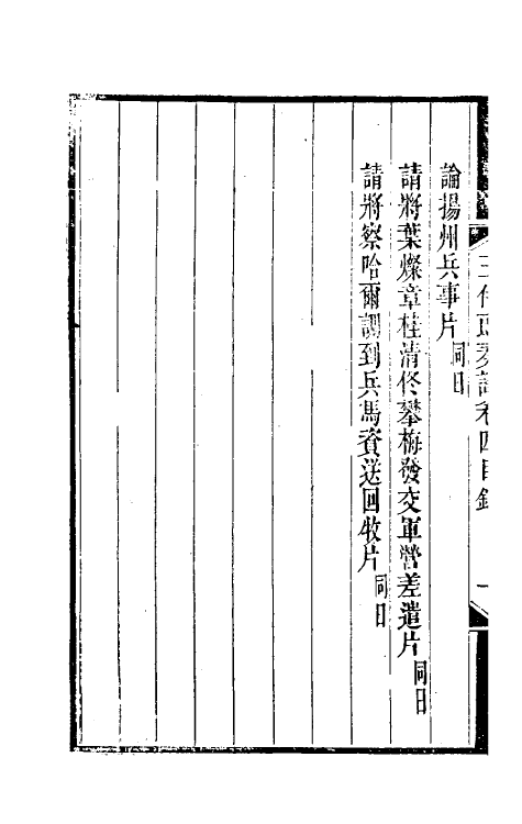 34864-王侍郎奏议三 (清)王茂荫撰.pdf_第3页
