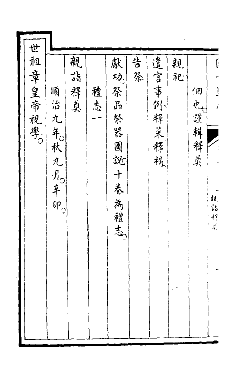 35487-国子监志十三 (清)文尘等撰.pdf_第3页