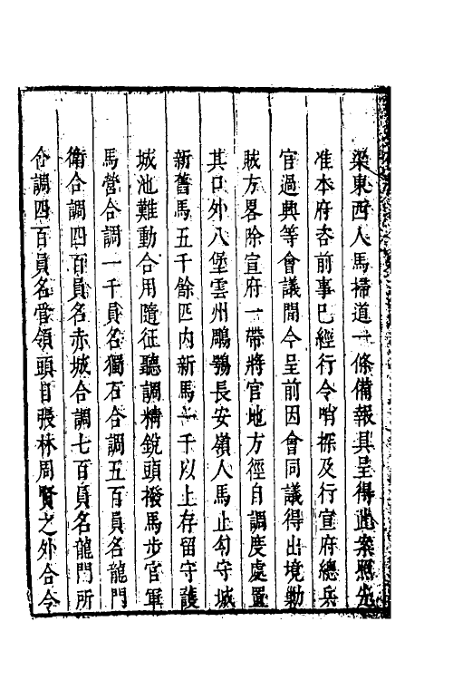 34513-叶文庄公奏议五 (明)叶盛撰.pdf_第3页