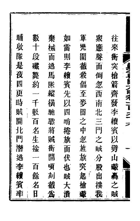 33987-钦定剿平粤匪方略一百五十七 (清)奕欣等撰.pdf_第3页