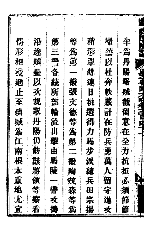 34072-钦定剿平粤匪方略二百五十 (清)奕欣等撰.pdf_第3页