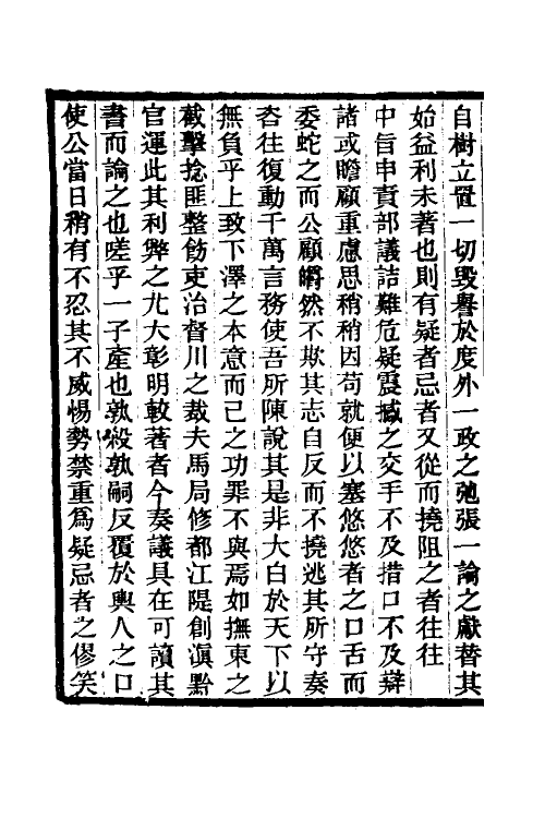 35028-丁文诚公奏稿一 (清)丁宝桢撰.pdf_第3页