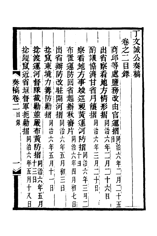 35036-丁文诚公奏稿三 (清)丁宝桢撰.pdf_第2页