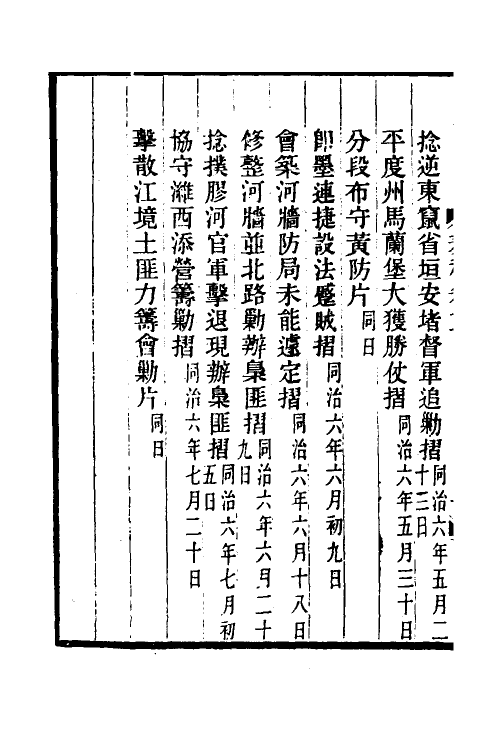 35036-丁文诚公奏稿三 (清)丁宝桢撰.pdf_第3页