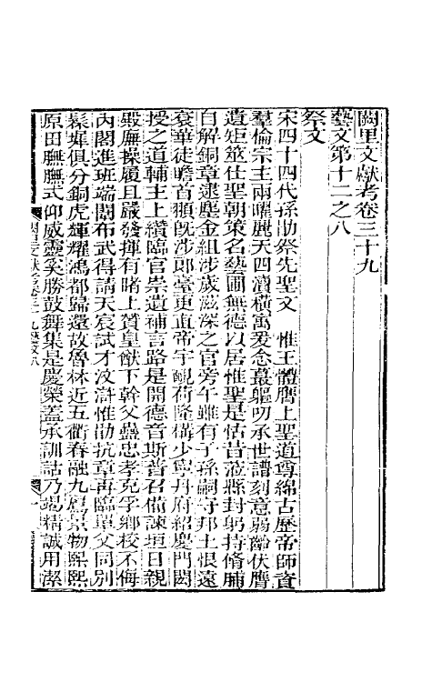 35116-阙里文献考九 (清)孔继汾撰.pdf_第2页