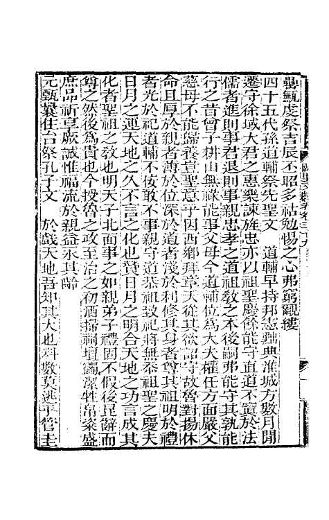 35116-阙里文献考九 (清)孔继汾撰.pdf_第3页