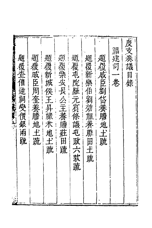 34655-度支奏议一百六 (明)毕自严撰.pdf_第2页