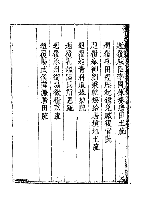 34655-度支奏议一百六 (明)毕自严撰.pdf_第3页
