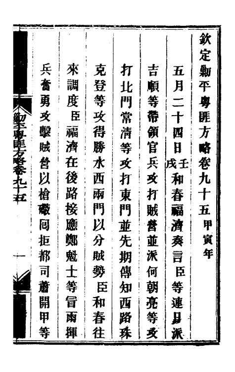 33970-钦定剿平粤匪方略八十一 (清)奕欣等撰.pdf_第2页