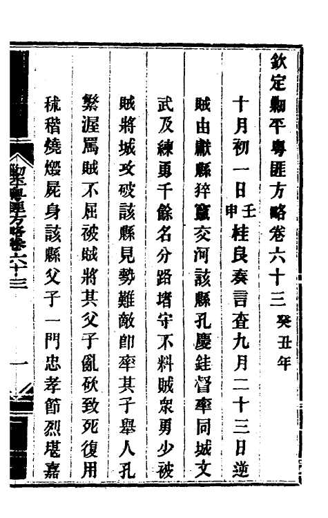 34153-钦定剿平粤匪方略五十五 (清)奕欣等撰.pdf_第2页