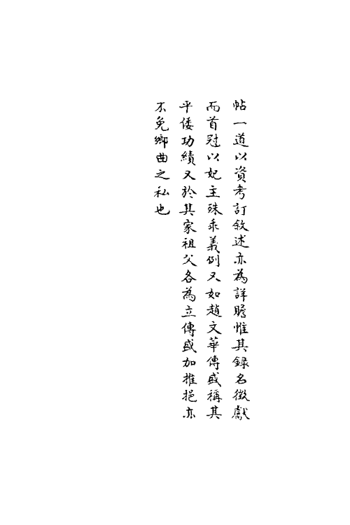 35338-嘉笔禾徾献录一 (清)盛枫撰.pdf_第3页
