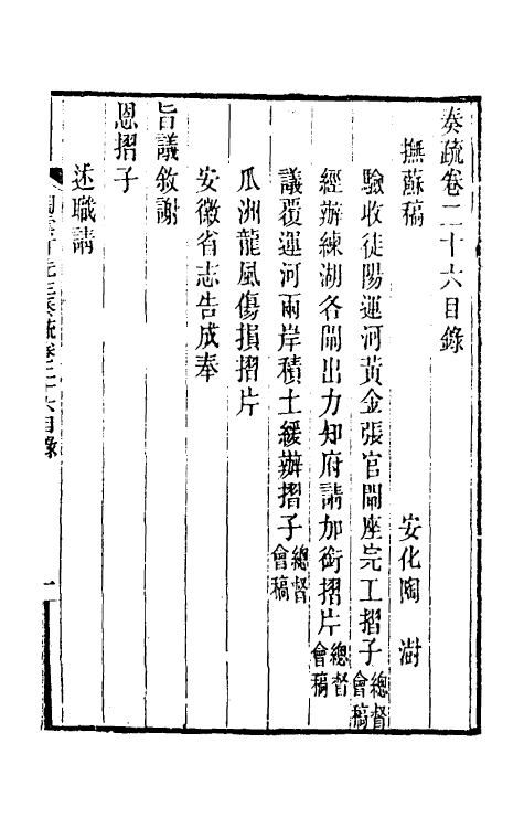 34843-陶云汀先生奏疏二十六 (清)陶澍撰.pdf_第2页