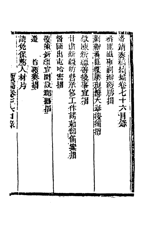 34944-左恪靖候奏稿续编四十六 (清)左宗棠撰.pdf_第2页