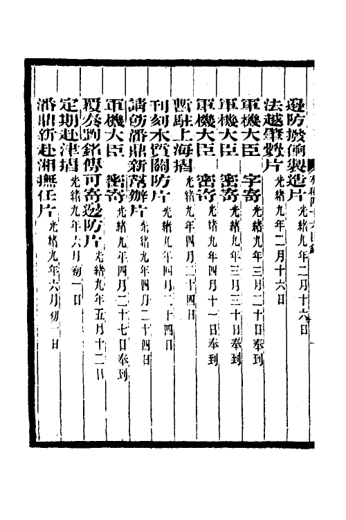 34969-李文忠公奏稿四十五 (清)李鸿章撰.pdf_第3页