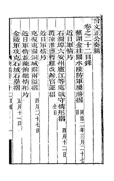 34883-曾文正公奏稿二十二 (清)曾国藩撰.pdf_第2页