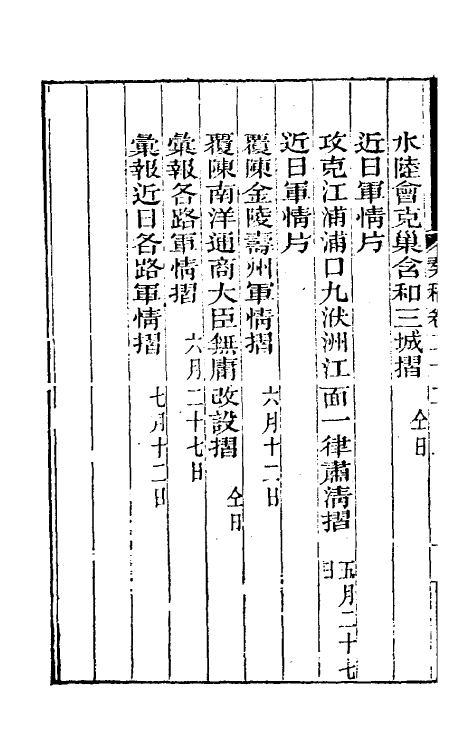 34883-曾文正公奏稿二十二 (清)曾国藩撰.pdf_第3页