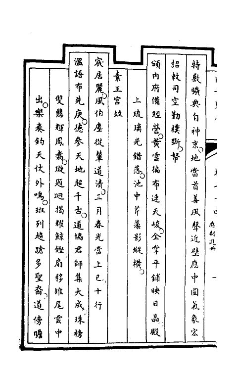 35501-国子监志三十八 (清)文尘等撰.pdf_第3页