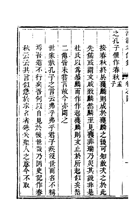 53761-考信录十九 (清)崔述撰.pdf_第3页