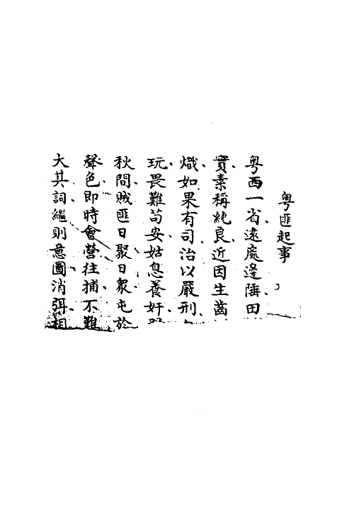 53554_粤匪纪略.pdf_第2页