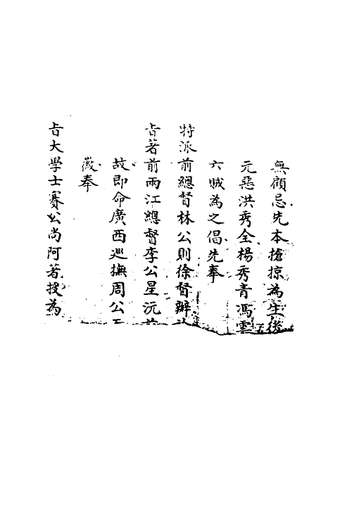 53554_粤匪纪略.pdf_第3页