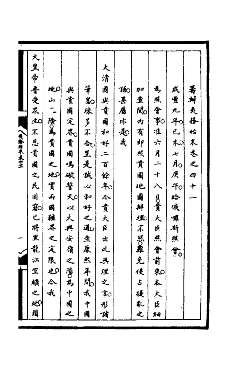 53031-筹办夷务始末一百四 文庆 (清)贾桢 (清)宝鋆等纂辑.pdf_第2页
