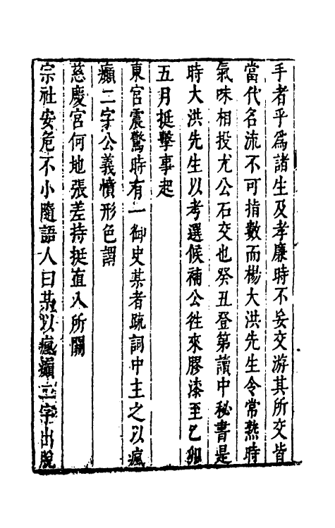 53443-颂天胪笔七 (明)金日升辑.pdf_第3页