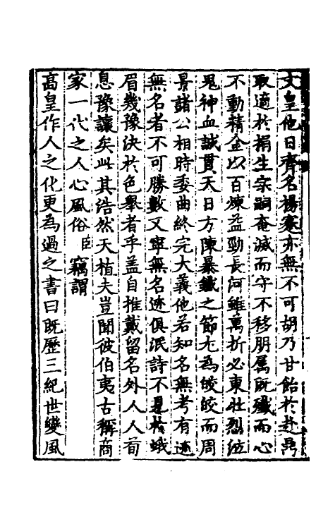 53147-吾学编十九 (明)郑晓撰.pdf_第3页
