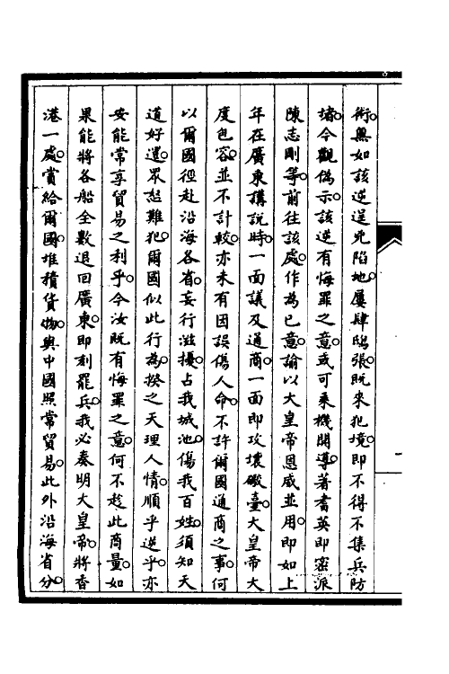 53034-筹办夷务始末四十六 文庆 (清)贾桢 (清)宝鋆等纂辑.pdf_第3页